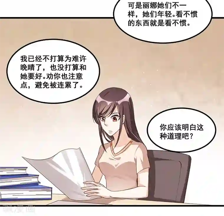 总裁一吻好羞羞第81话 各怀鬼胎