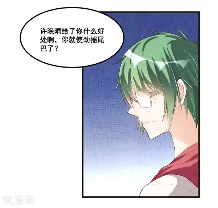 总裁一吻好羞羞第81话 各怀鬼胎