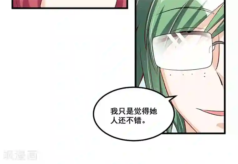 总裁一吻好羞羞第81话 各怀鬼胎