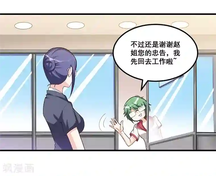 总裁一吻好羞羞第81话 各怀鬼胎