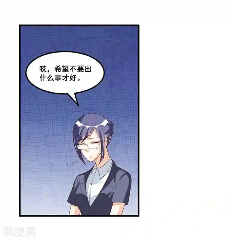 总裁一吻好羞羞第81话 各怀鬼胎
