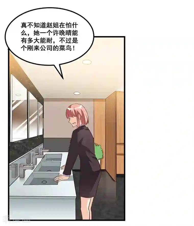 总裁一吻好羞羞第81话 各怀鬼胎