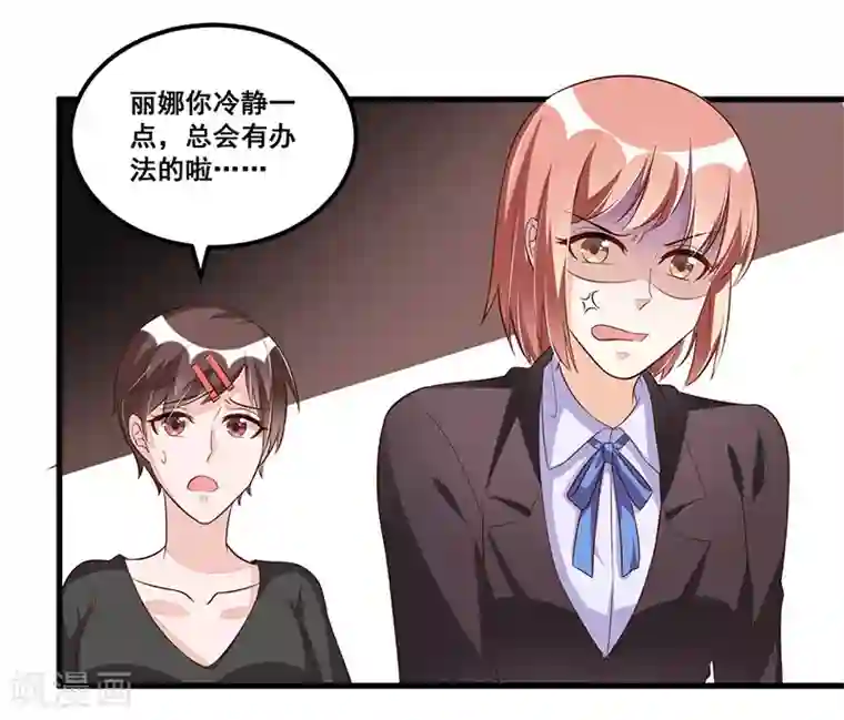 总裁一吻好羞羞第81话 各怀鬼胎
