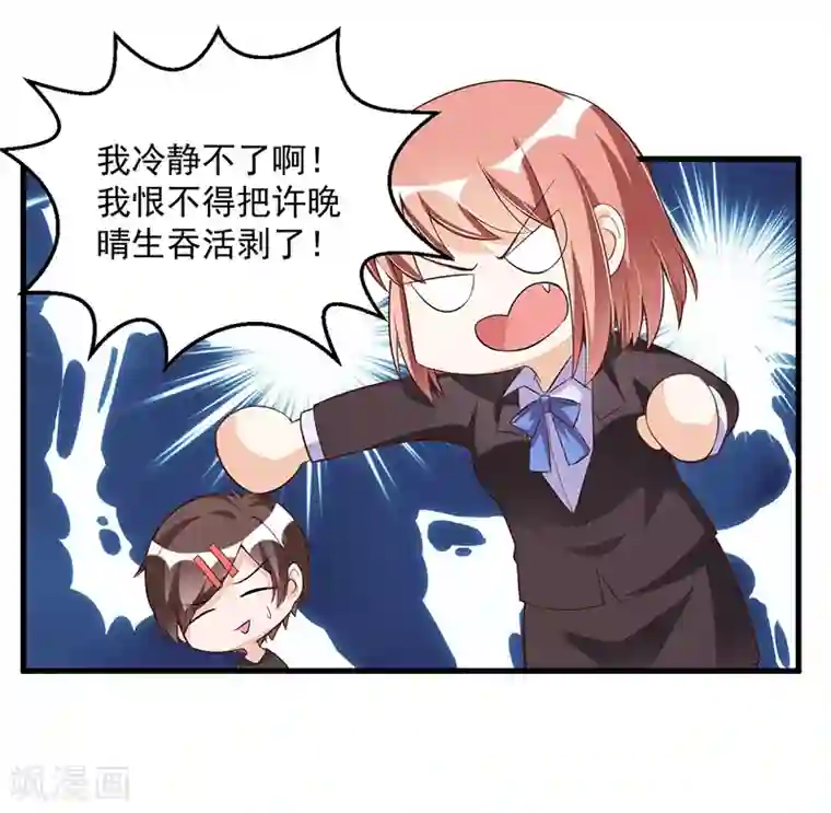 总裁一吻好羞羞第81话 各怀鬼胎