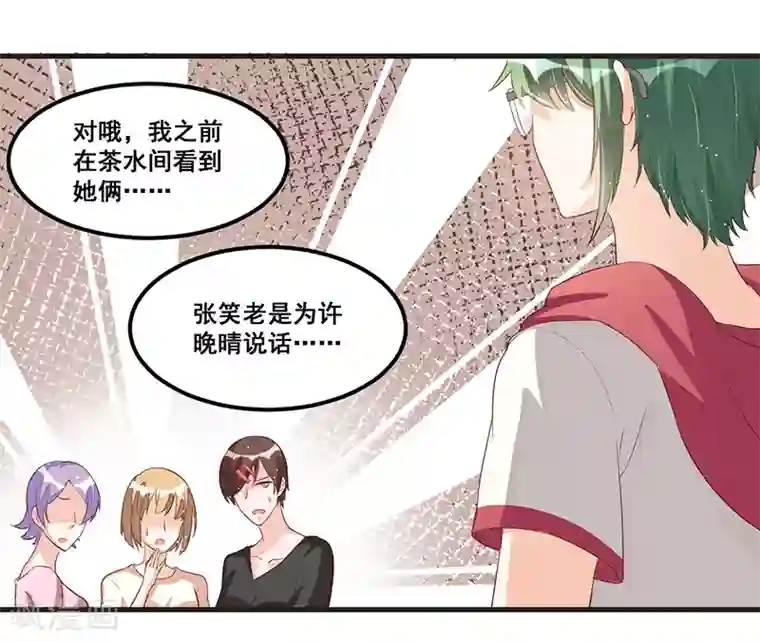 总裁一吻好羞羞第81话 各怀鬼胎