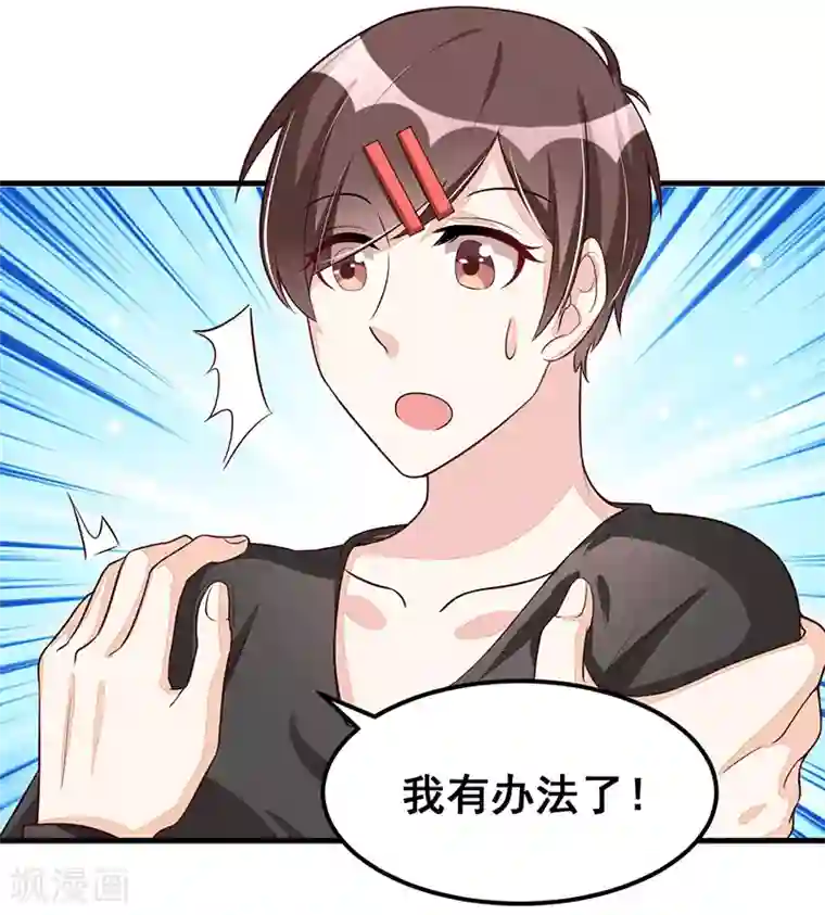 总裁一吻好羞羞第81话 各怀鬼胎