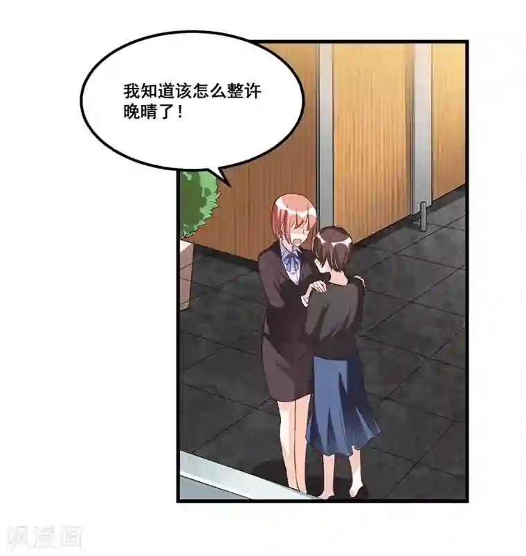 总裁一吻好羞羞第81话 各怀鬼胎