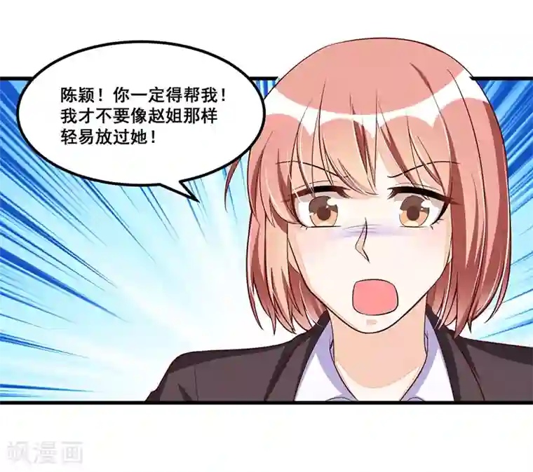 总裁一吻好羞羞第81话 各怀鬼胎