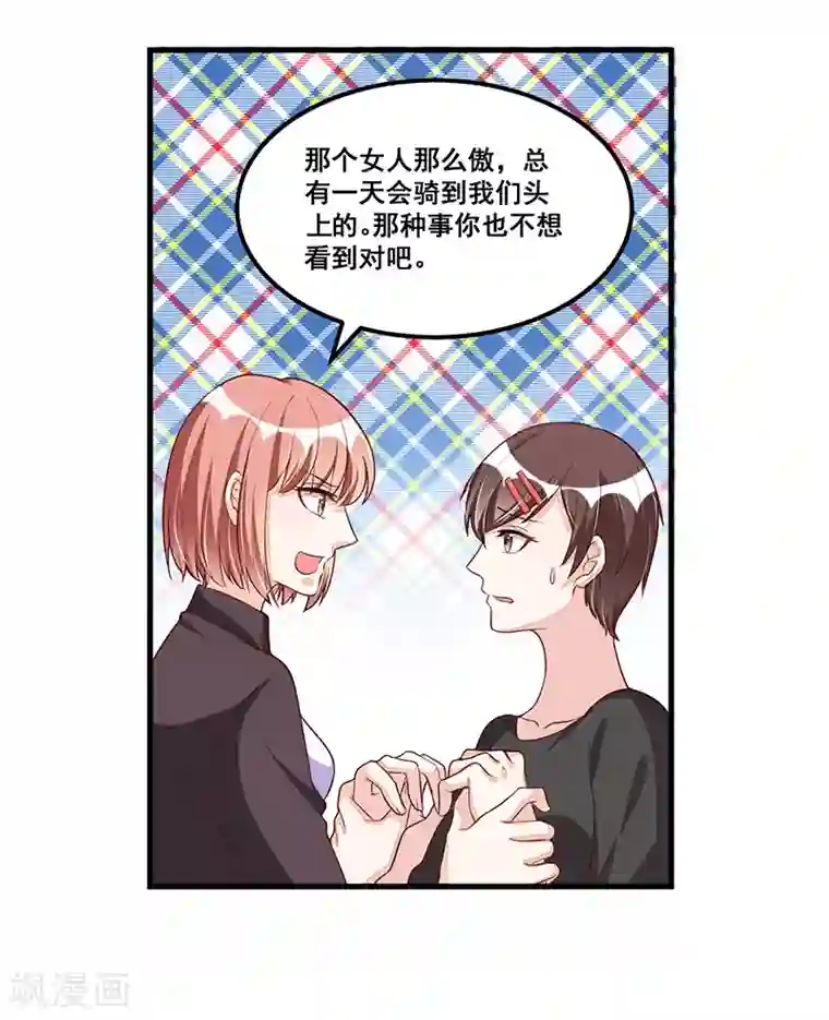 总裁一吻好羞羞第81话 各怀鬼胎