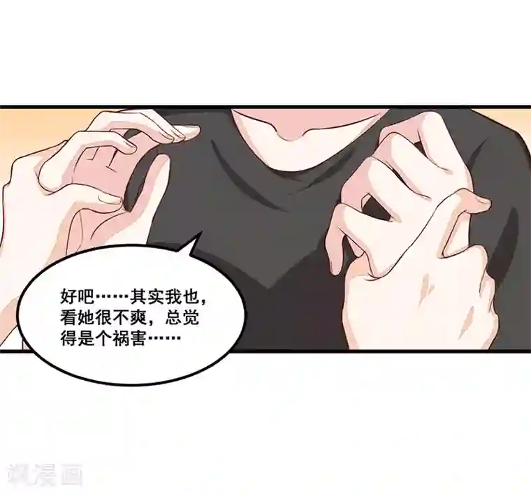 总裁一吻好羞羞第81话 各怀鬼胎
