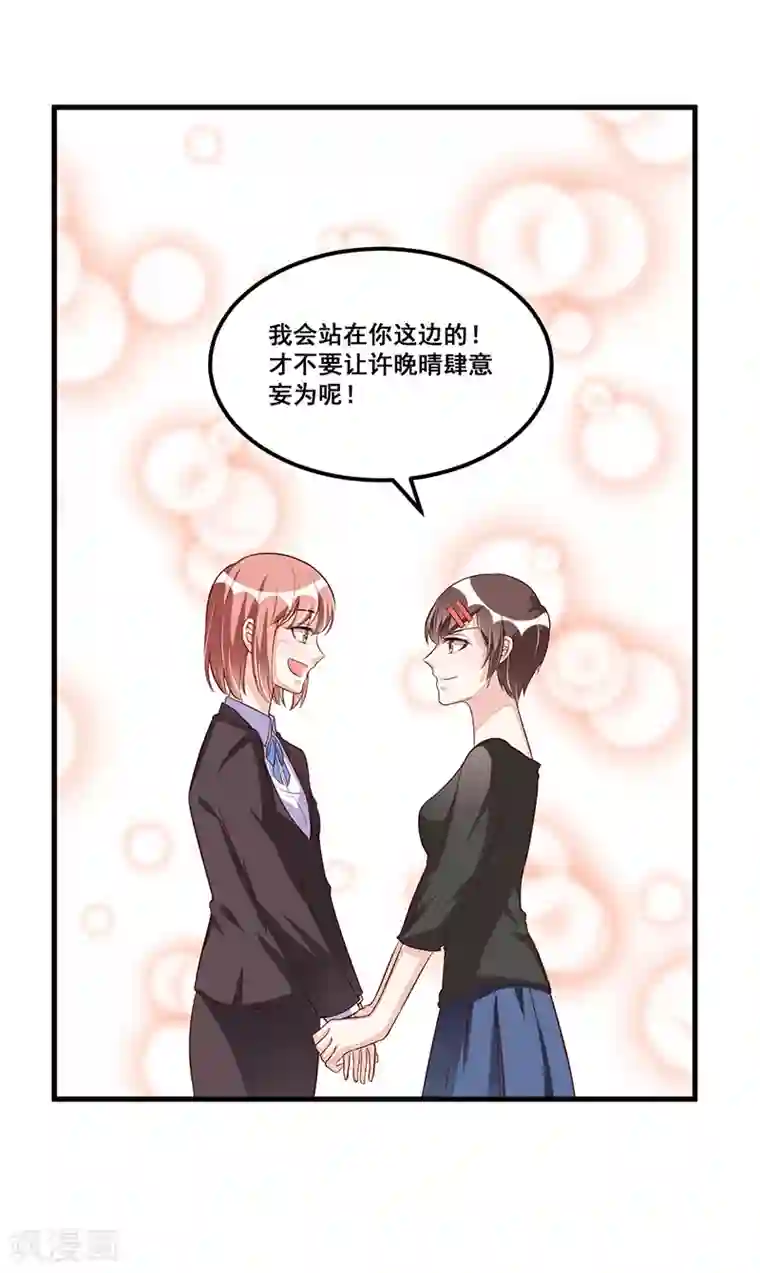 总裁一吻好羞羞第81话 各怀鬼胎