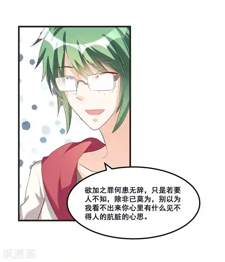 总裁一吻好羞羞第81话 各怀鬼胎