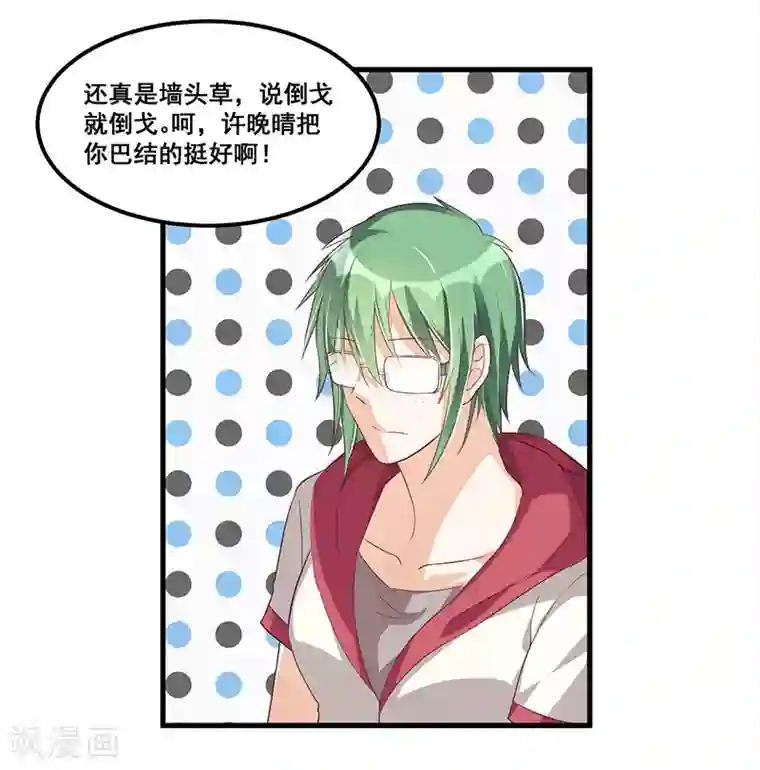 总裁一吻好羞羞第81话 各怀鬼胎