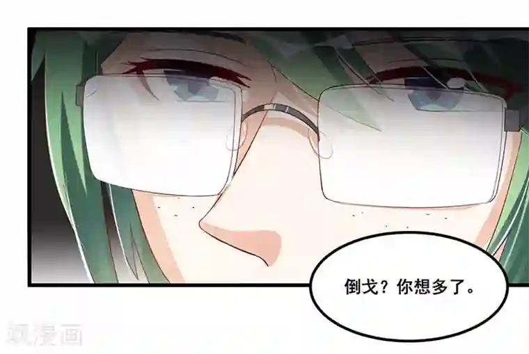 总裁一吻好羞羞第81话 各怀鬼胎