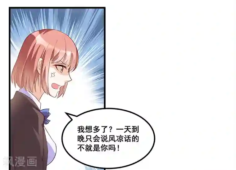 总裁一吻好羞羞第81话 各怀鬼胎