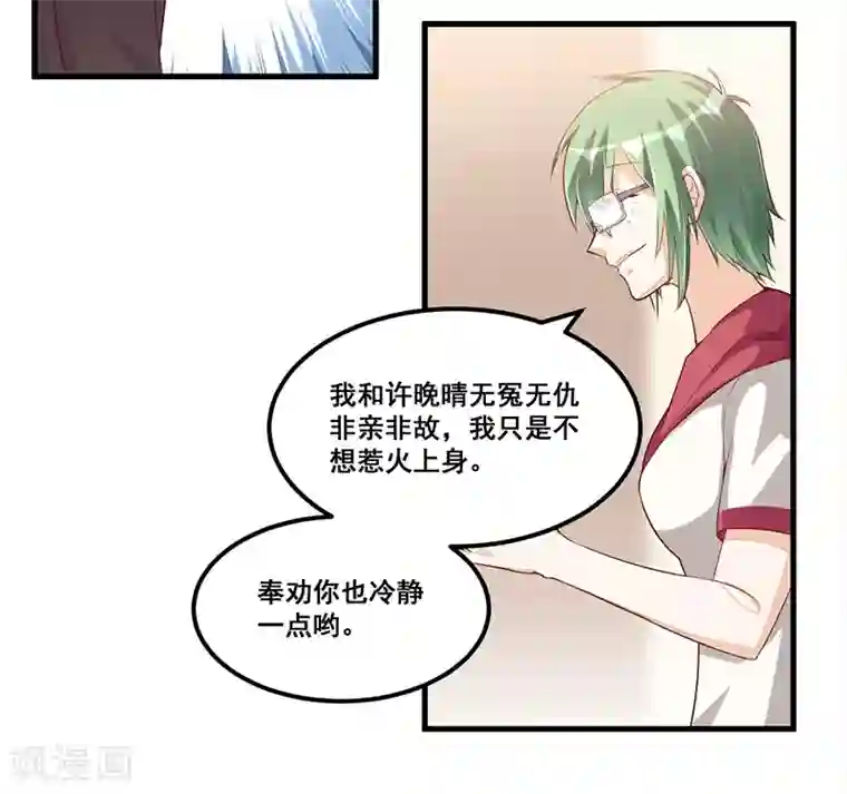 总裁一吻好羞羞第81话 各怀鬼胎