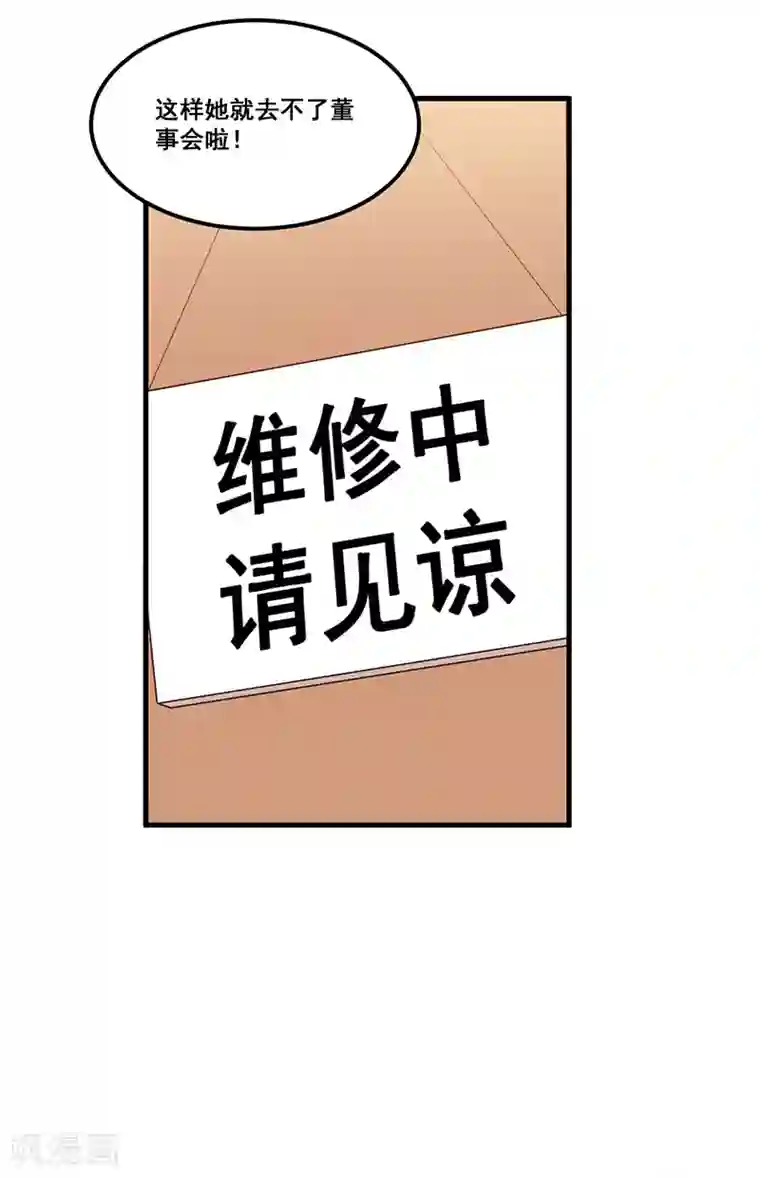 总裁一吻好羞羞第83话 会议开始