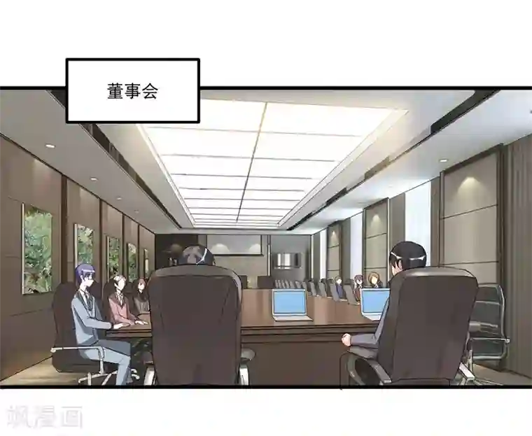 总裁一吻好羞羞第83话 会议开始