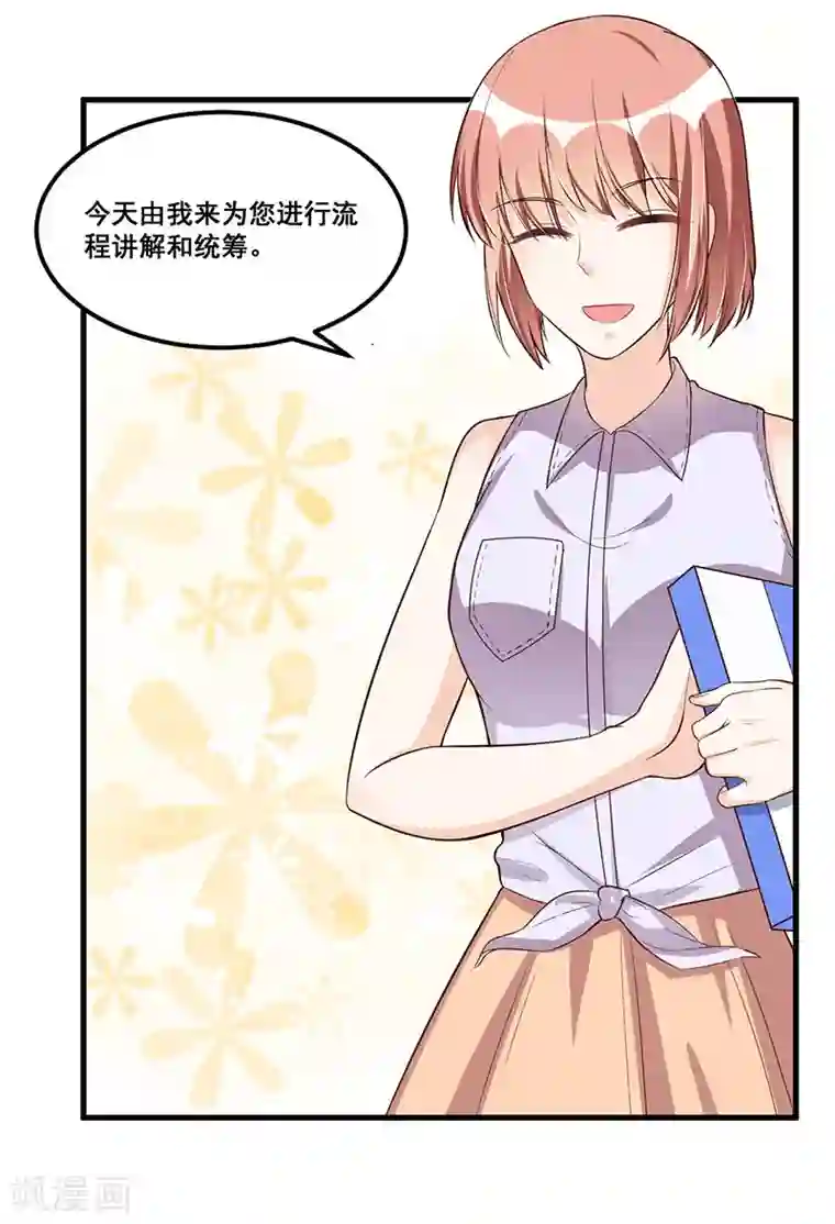 总裁一吻好羞羞第83话 会议开始