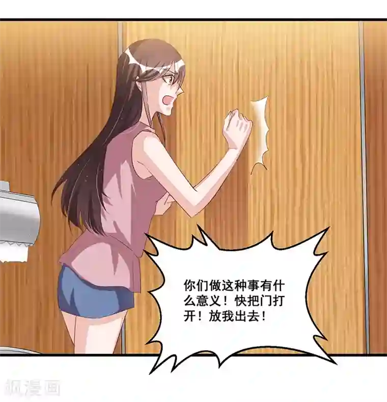 总裁一吻好羞羞第82话 受困