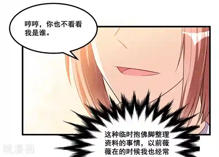 总裁一吻好羞羞第84话 呼救声