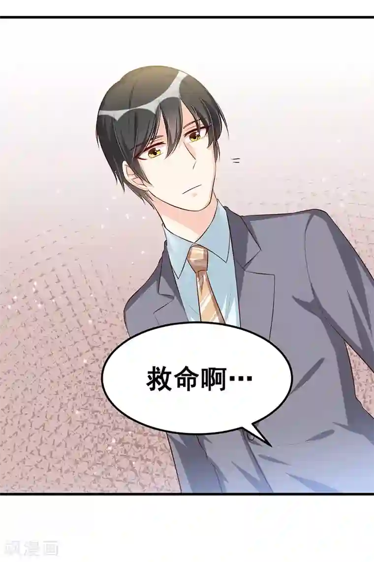 总裁一吻好羞羞第84话 呼救声