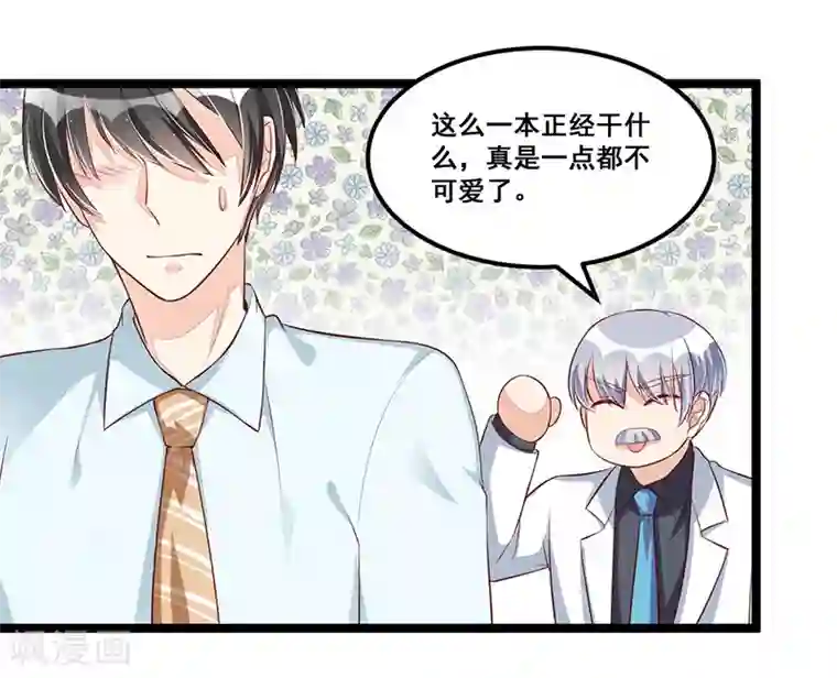 总裁一吻好羞羞第86话 照看
