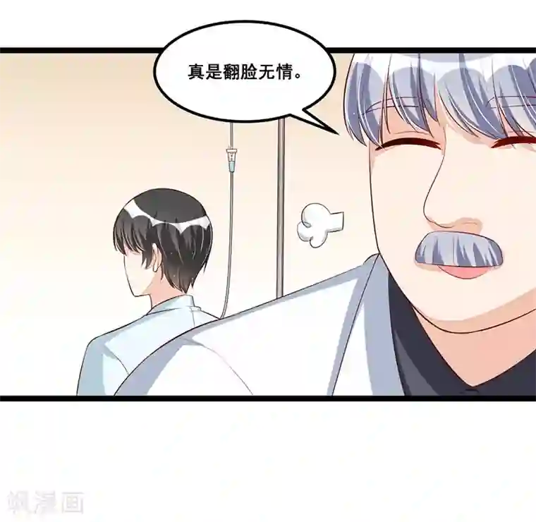 总裁一吻好羞羞第86话 照看