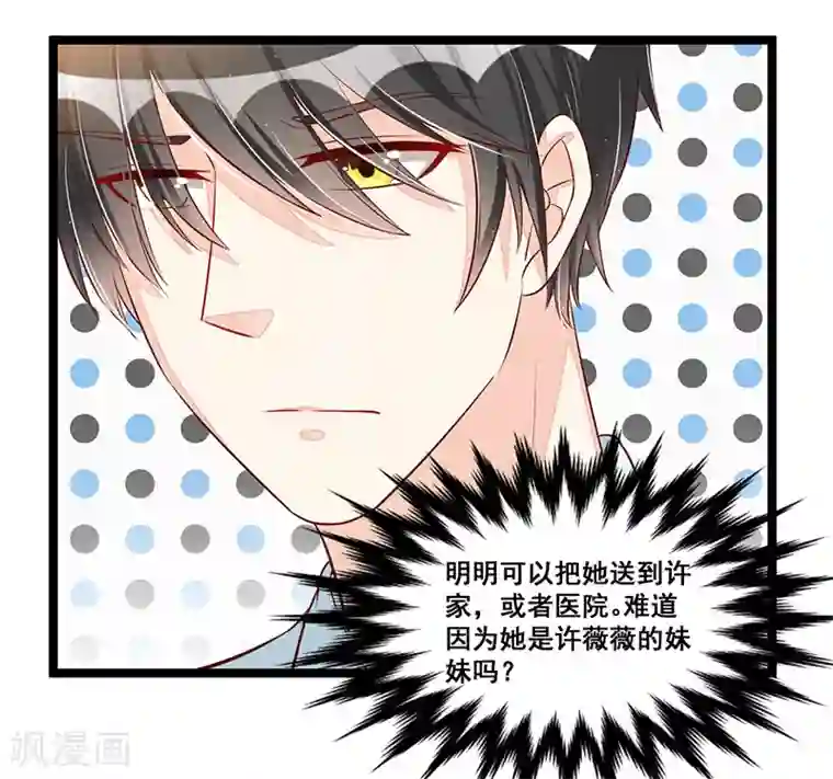 总裁一吻好羞羞第86话 照看