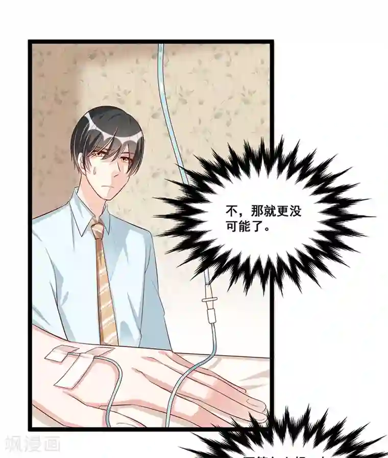 总裁一吻好羞羞第86话 照看