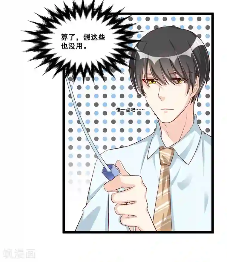 总裁一吻好羞羞第86话 照看
