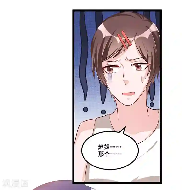 总裁一吻好羞羞第86话 照看