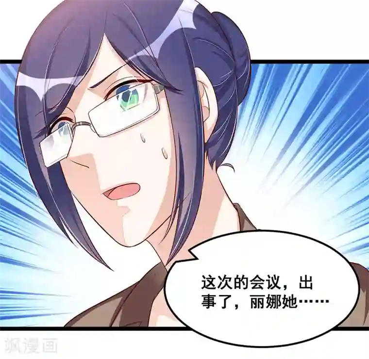 总裁一吻好羞羞第86话 照看