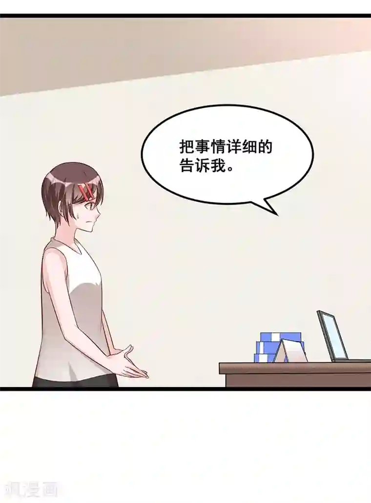 总裁一吻好羞羞第86话 照看