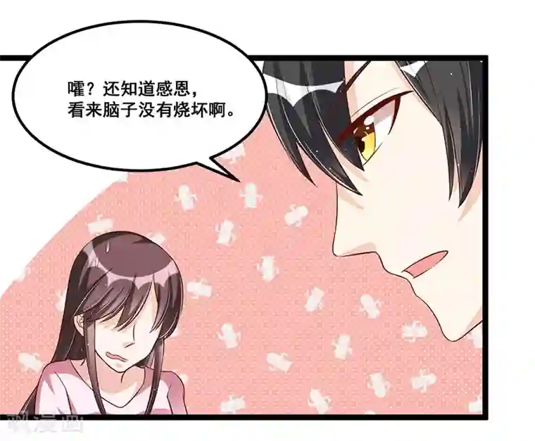 总裁一吻好羞羞第87话 苏醒
