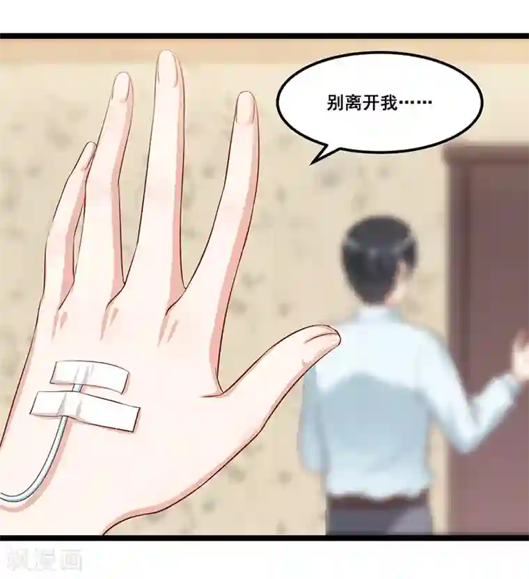 总裁一吻好羞羞第87话 苏醒