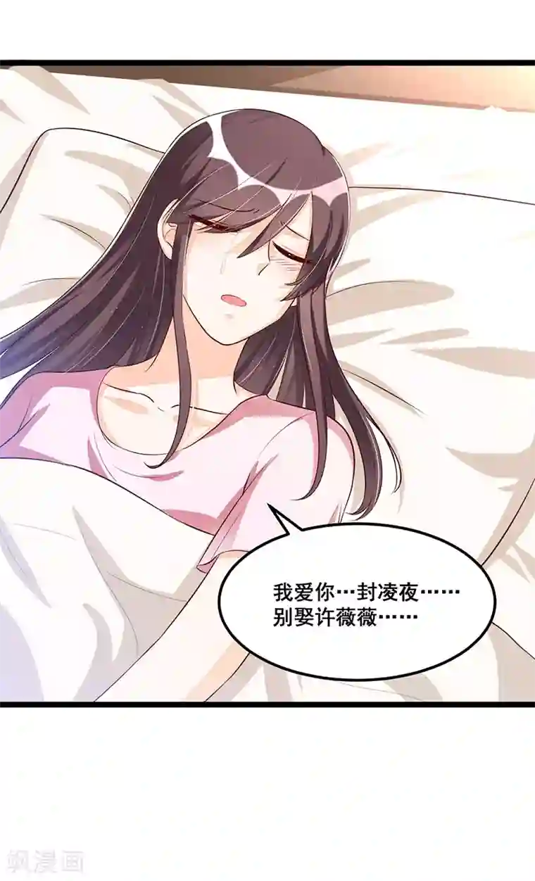 总裁一吻好羞羞第87话 苏醒
