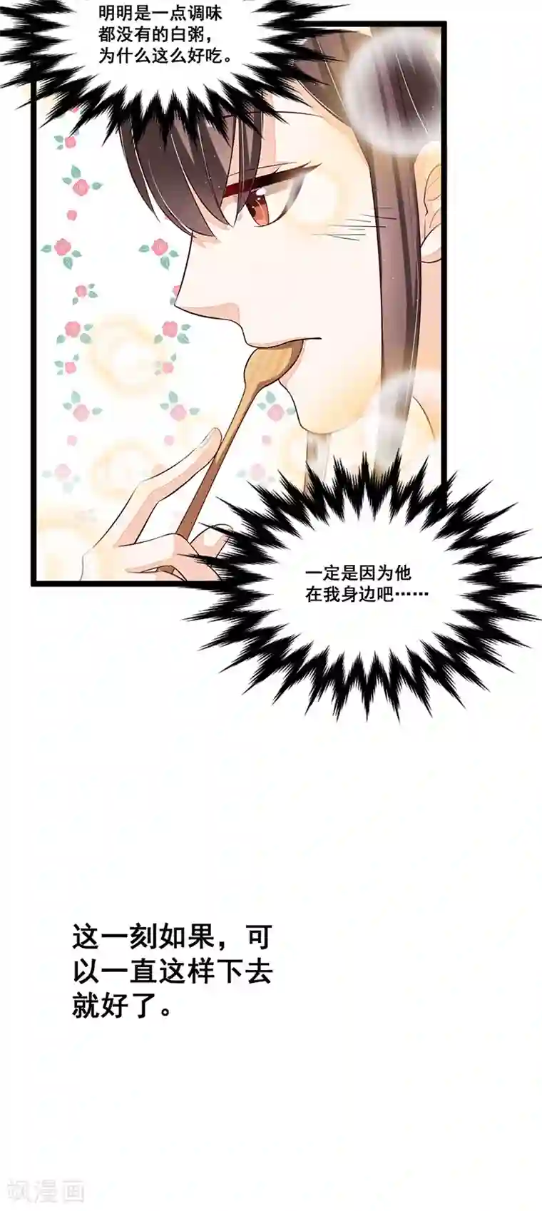 总裁一吻好羞羞第88话 一碗白粥