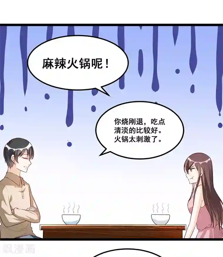 总裁一吻好羞羞第88话 一碗白粥