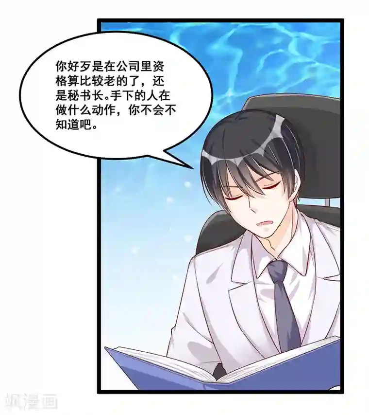 总裁一吻好羞羞第90话 我们走着瞧