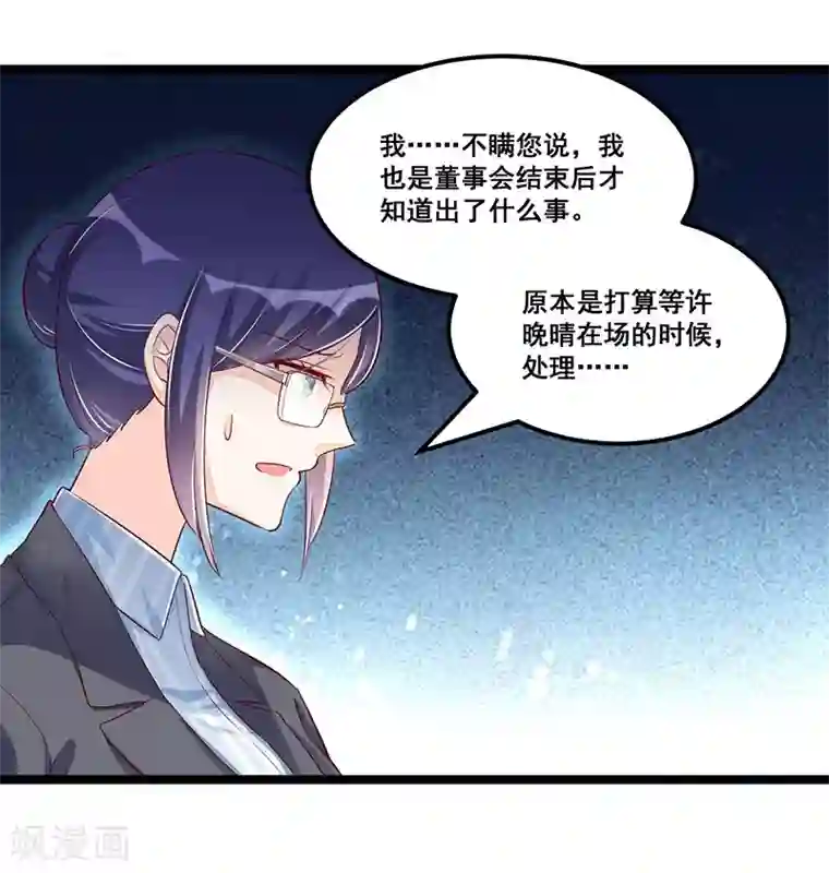总裁一吻好羞羞第90话 我们走着瞧