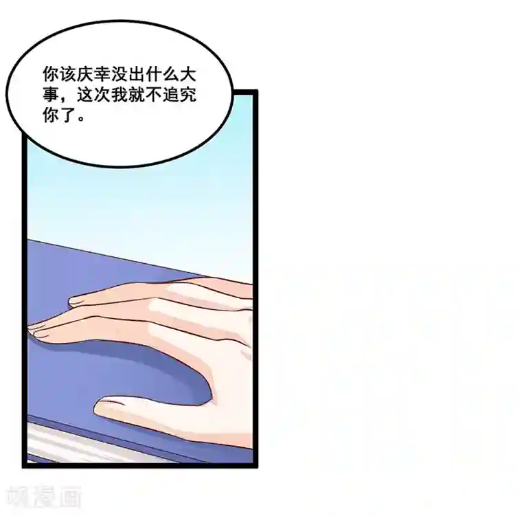 总裁一吻好羞羞第90话 我们走着瞧