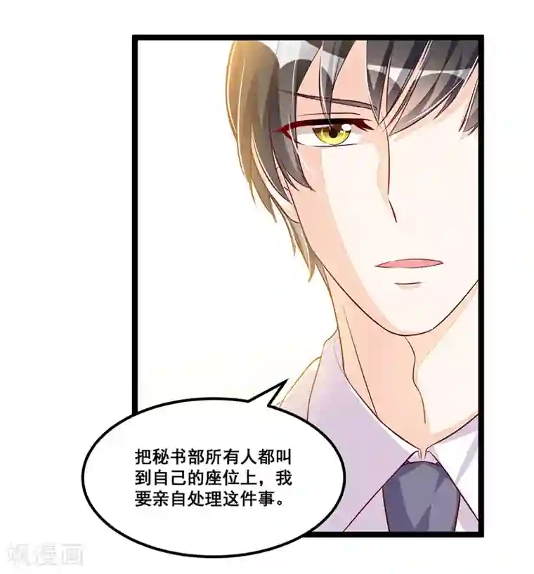 总裁一吻好羞羞第90话 我们走着瞧