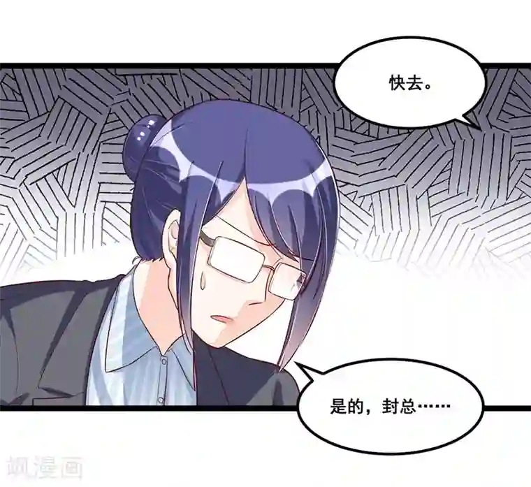 总裁一吻好羞羞第90话 我们走着瞧