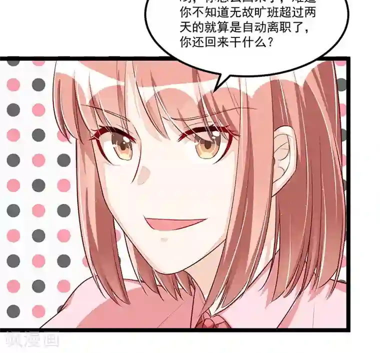 总裁一吻好羞羞第90话 我们走着瞧