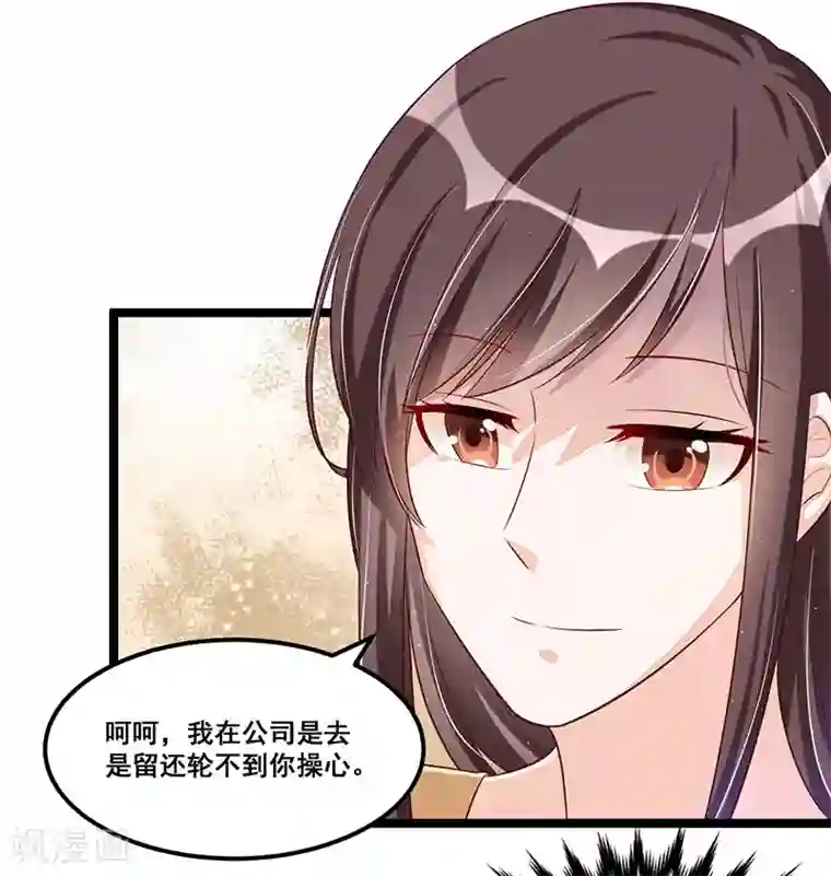 总裁一吻好羞羞第90话 我们走着瞧