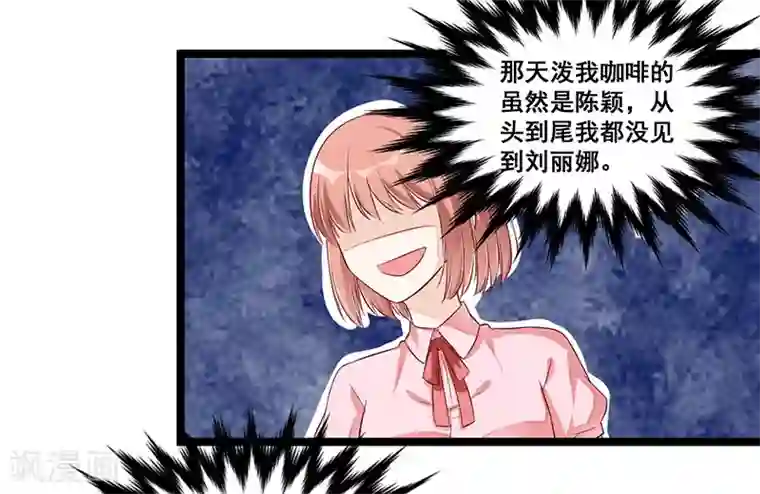 总裁一吻好羞羞第90话 我们走着瞧