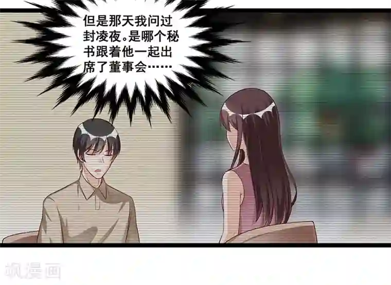 总裁一吻好羞羞第90话 我们走着瞧