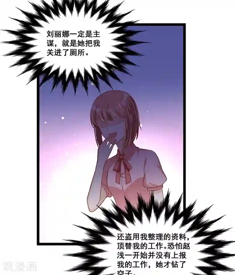 总裁一吻好羞羞第90话 我们走着瞧