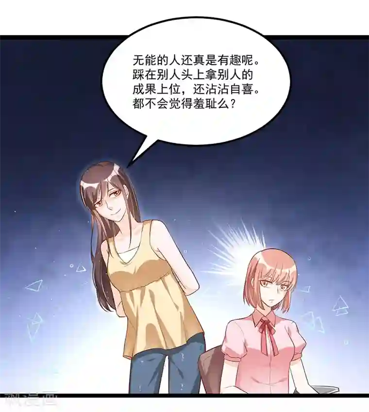 总裁一吻好羞羞第90话 我们走着瞧
